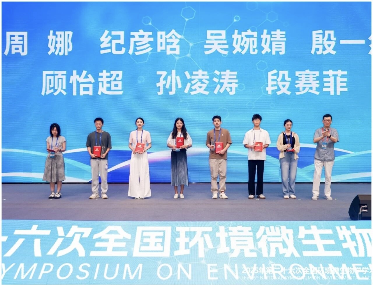 “简浩然环境微生物基金”优秀论文奖